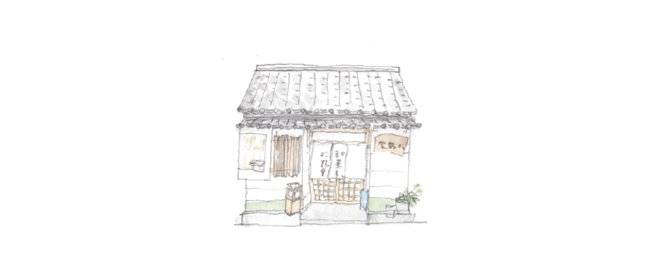 高知県四万十町、四国霊場第三十七番札所岩本寺の門前にある小さな和菓子店です